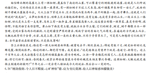 2022屆 全國100所名校單元測試示范卷 22·DY·語文-R-中國小說欣賞-QG 語文(二)2答案-第2張圖片-全國100所名校答案網(wǎng)