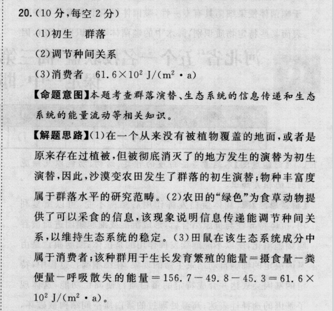 2022屆卷臨天下 全國100所名校高考模擬2022屆高三卷臨天下 全國100所名校單元測試示范卷 22·G3DY·地理-R-必考-QG 地理(十九)19答案-第2張圖片-全國100所名校答案網(wǎng)