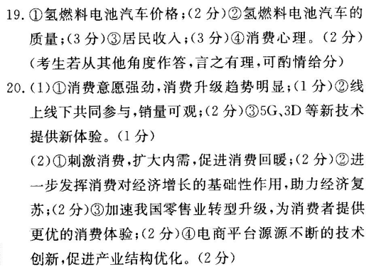 2022屆100所名校高考模擬金典卷文綜綜合測評卷［19?jdzh?文科綜合－Y］答案-第2張圖片-全國100所名校答案網(wǎng)