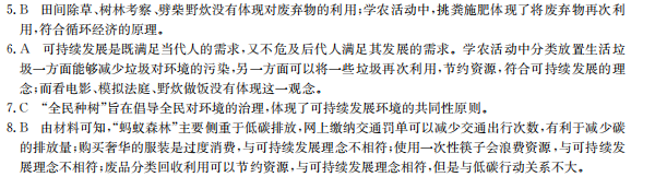 2022屆全國100所名校高考模擬金典卷·文綜（五） 答案-第2張圖片-全國100所名校答案網(wǎng)