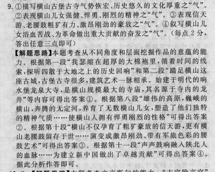 2022屆全國100所名校高考模擬金典卷·語文[20·JD·語文八答案-第2張圖片-全國100所名校答案網(wǎng)