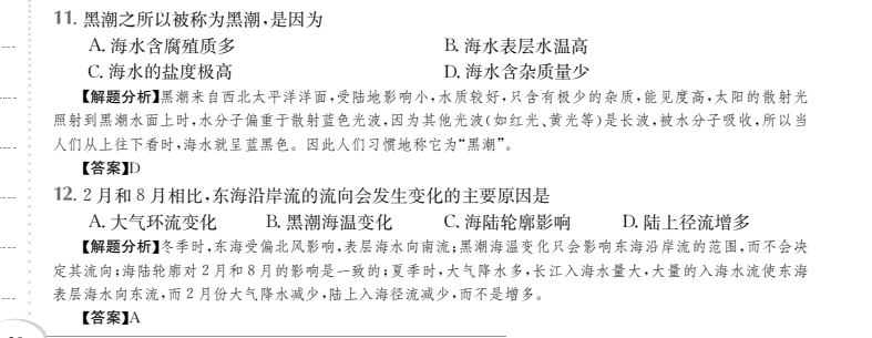 2022屆高考模擬全國(guó)100所名校高考金典卷文科綜合三答案-第2張圖片-全國(guó)100所名校答案網(wǎng)