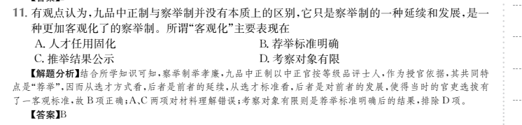 全國(guó)100所名校2022100名校高考模擬金典卷文綜二答案-第2張圖片-全國(guó)100所名校答案網(wǎng)