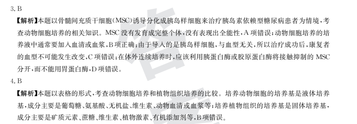 2022屆全國(guó)100所名校高考模擬金典卷·理綜綜合測(cè)評(píng)(三)[19·JDZH·理科綜合-Y]答案-第2張圖片-全國(guó)100所名校答案網(wǎng)