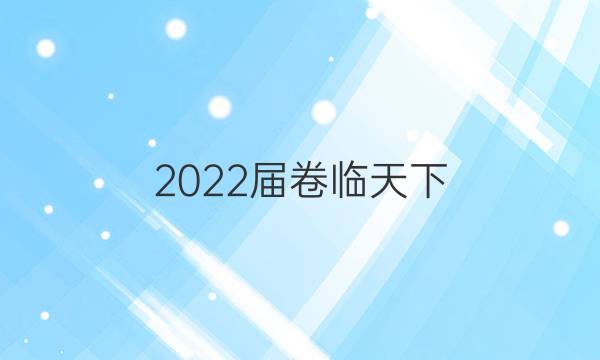 2022屆 全國(guó)100所名校單元測(cè)試示范卷 22·DY·生物-SJB-必修1-QG 生物(四)4答案