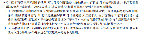 2022屆全國100所名校高考模擬金典卷(十)文科綜合答案-第2張圖片-全國100所名校答案網(wǎng)