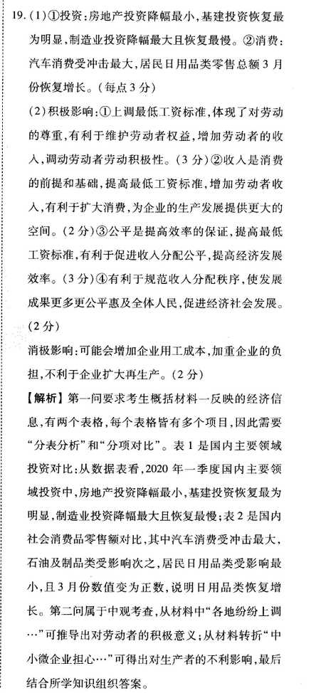 2022屆全國100所名校高考模擬金典卷化學(xué)（一）答案-第2張圖片-全國100所名校答案網(wǎng)