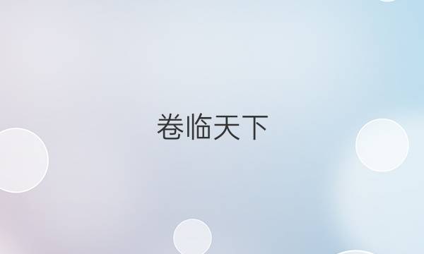  全國(guó)100所名校2022 高考模擬金典卷 化學(xué)1答案