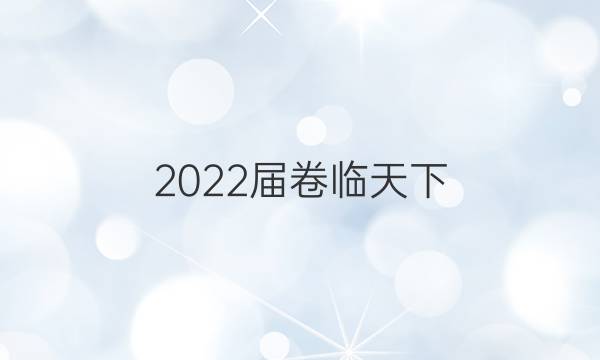 2022屆卷臨天下 全國100所名校高考模擬2022屆卷臨天下 全國100所名校單元測試示范卷 22·DY·化學-R-選修4-N 化學(十一)11答案