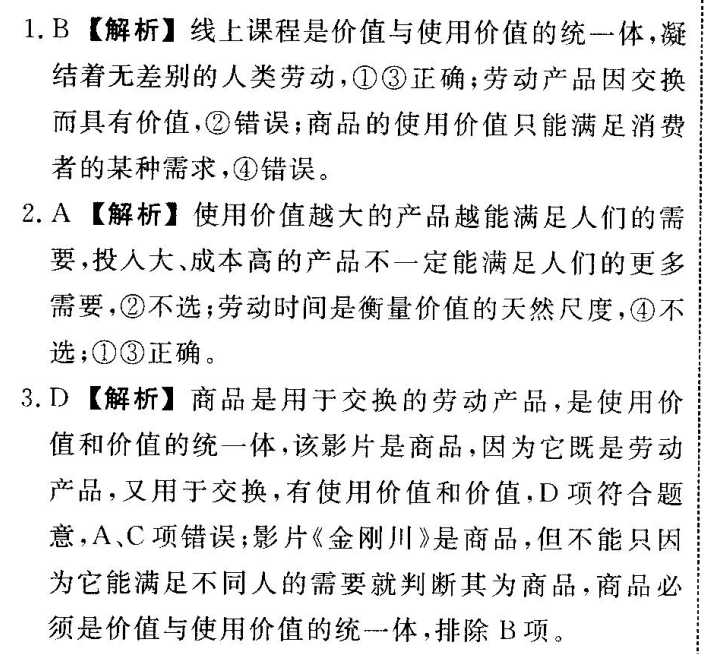 100所名校高考模擬金典卷文科綜合二20·JD·文綜卷-Y答案-第2張圖片-全國100所名校答案網(wǎng)