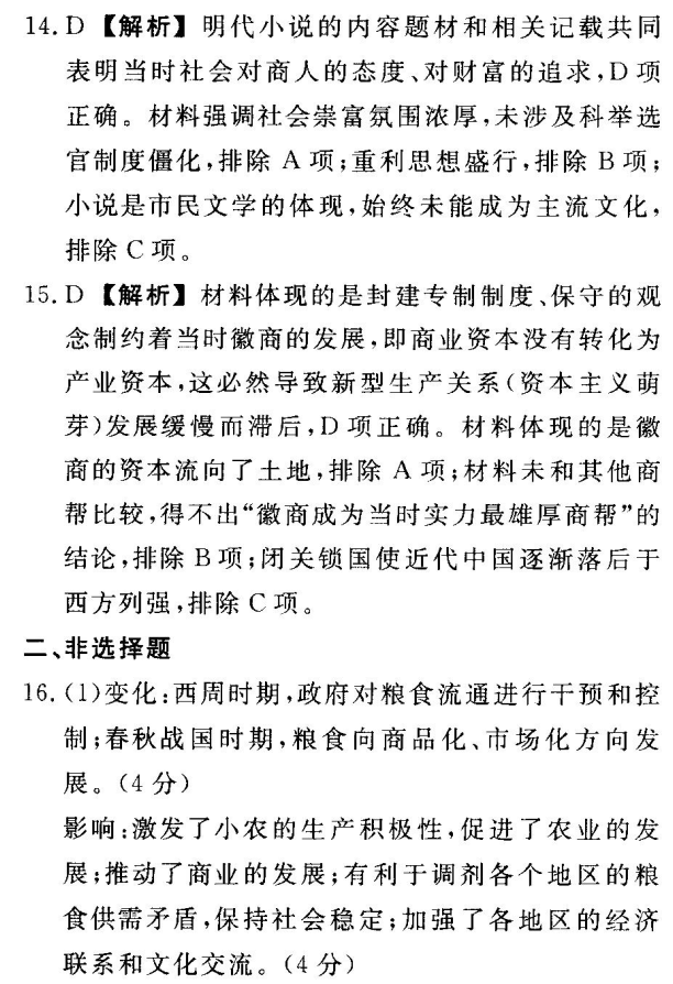 卷臨天下 全國100所名校高考模擬2022屆金典卷FJ答案-第2張圖片-全國100所名校答案網(wǎng)