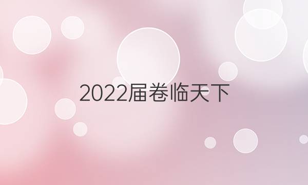 2022屆 全國100所名校高考模擬金典卷英語JDY十答案