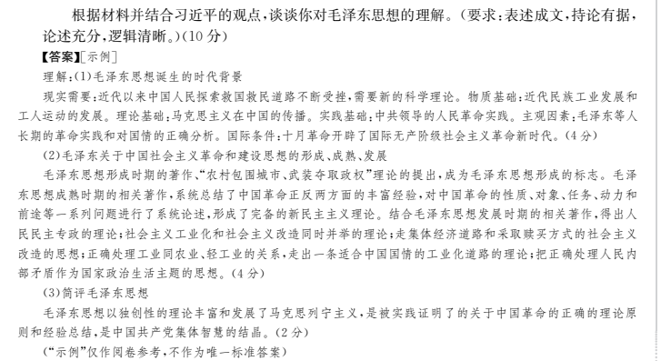 2022屆全國100所名校高考模擬金典卷文綜十一答案-第2張圖片-全國100所名校答案網(wǎng)