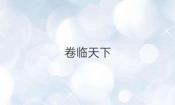 全國100所名校高考模擬2022年金典卷理綜七答案