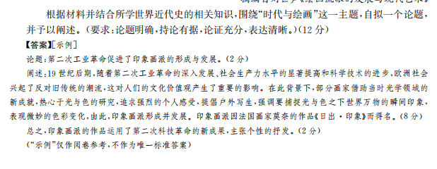 2022屆高考模擬全國100所名校金典卷歷史四答案-第2張圖片-全國100所名校答案網(wǎng)