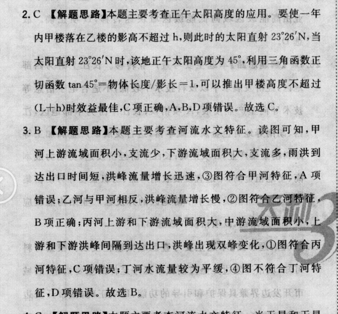 2022屆 全國100所名校單元測試示范卷 22·DY·數(shù)學(xué)-RA-必修3-Y 數(shù)學(xué)(六)6答案-第2張圖片-全國100所名校答案網(wǎng)