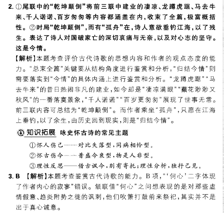 2022屆100所名校高考模擬金典卷·理綜卷11答案-第2張圖片-全國100所名校答案網(wǎng)