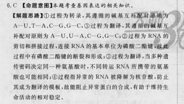 2022屆2022年全國100所名校高考模擬金典卷理科綜合2答案-第2張圖片-全國100所名校答案網(wǎng)