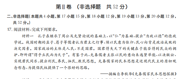 2022屆全國100所名校高考模擬金典卷·語文（九）答案-第2張圖片-全國100所名校答案網(wǎng)