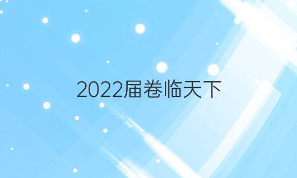 2022 ȫ100У߿ģ2022 ȫ100УԪʾ 22DY-R-ѡ3-4-QGͼƬ