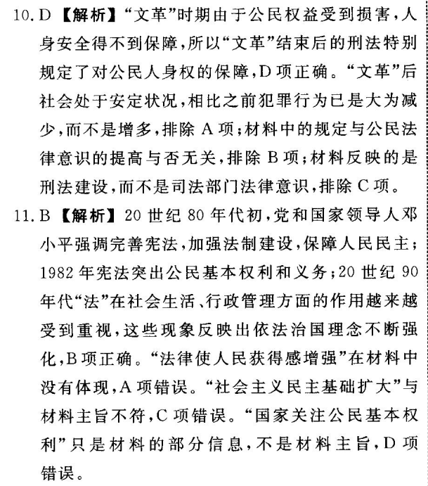  全國100所名校百所名校高考模擬金典卷文科綜合（十）歷史20-JD-文綜卷-Y答案-第2張圖片-全國100所名校答案網(wǎng)