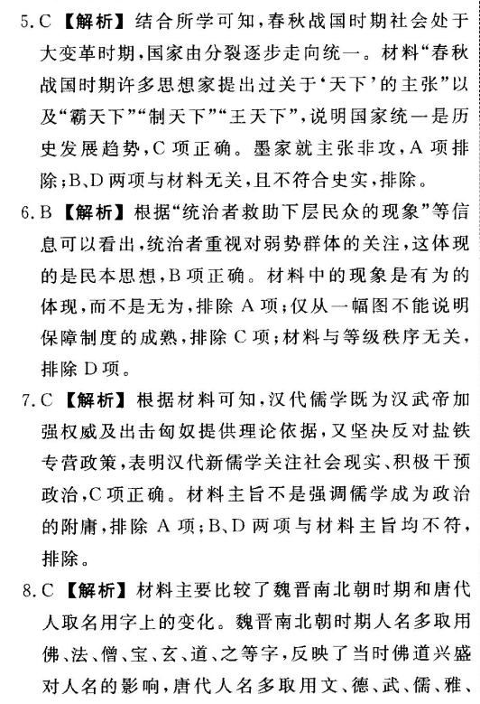 2022屆全國(guó)100所名校高模擬金典卷語(yǔ)文十二答案-第2張圖片-全國(guó)100所名校答案網(wǎng)