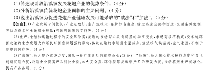 全國100所名校2022屆名校高考模擬金典卷語文八答案-第2張圖片-全國100所名校答案網(wǎng)