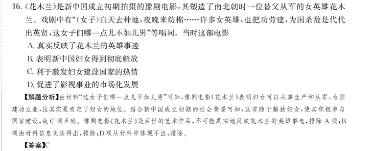 2022屆全國100所名校名師高考模擬金典卷文綜答案-第2張圖片-全國100所名校答案網(wǎng)