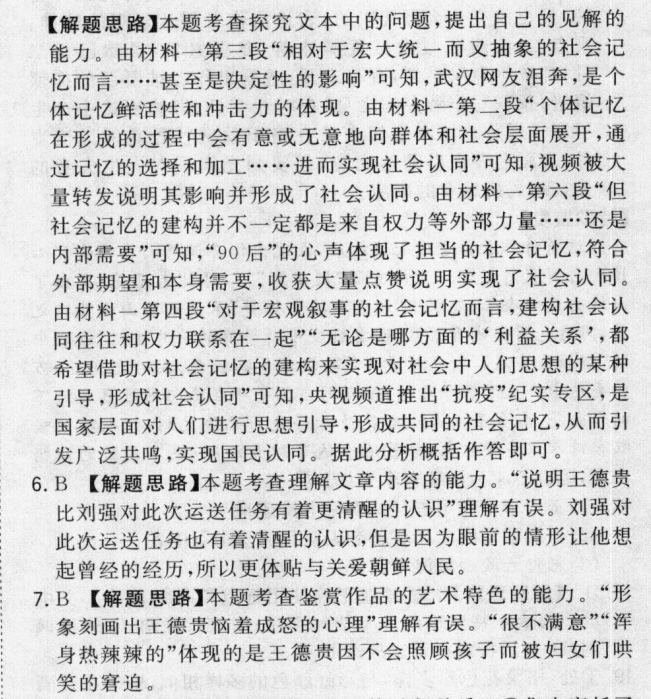 2022屆全國(guó)100所名校高考模擬金典卷·語(yǔ)文[21·新高考·JD·語(yǔ)文-QGA](七)7答案-第2張圖片-全國(guó)100所名校答案網(wǎng)