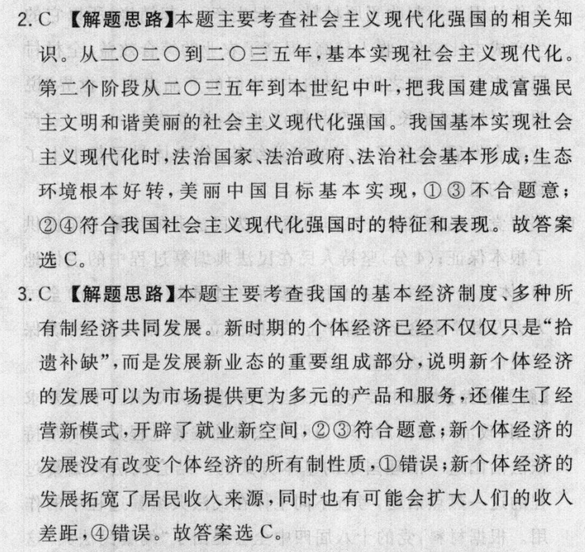 2022屆全國100所名校高考模擬金典卷7【21新高考?jd?語文-qga】答案-第2張圖片-全國100所名校答案網(wǎng)