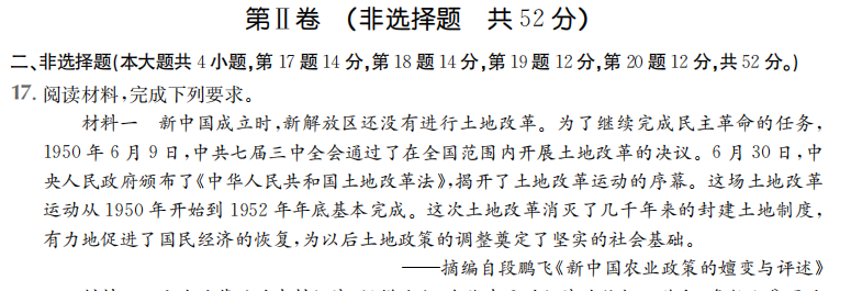 2022屆卷臨天下 全國(guó)100所名校高三AB測(cè)試示范卷 22·G3AB·歷史-R-必考-新-XJC 歷史(三)3答案-第2張圖片-全國(guó)100所名校答案網(wǎng)