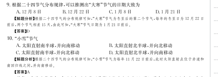 2022屆高考模擬全國100所名校地理金典卷g?s答案-第2張圖片-全國100所名校答案網(wǎng)