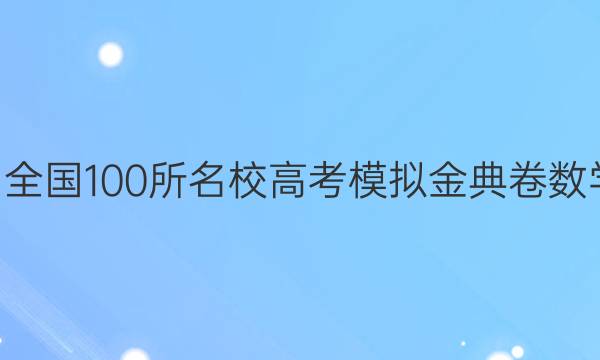 2022ȫ100У߿ģѧ7ͼƬ