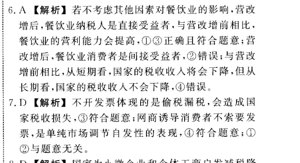 全國100所名校2022全國一百所名校高考模擬金典卷英語四答案-第2張圖片-全國100所名校答案網(wǎng)