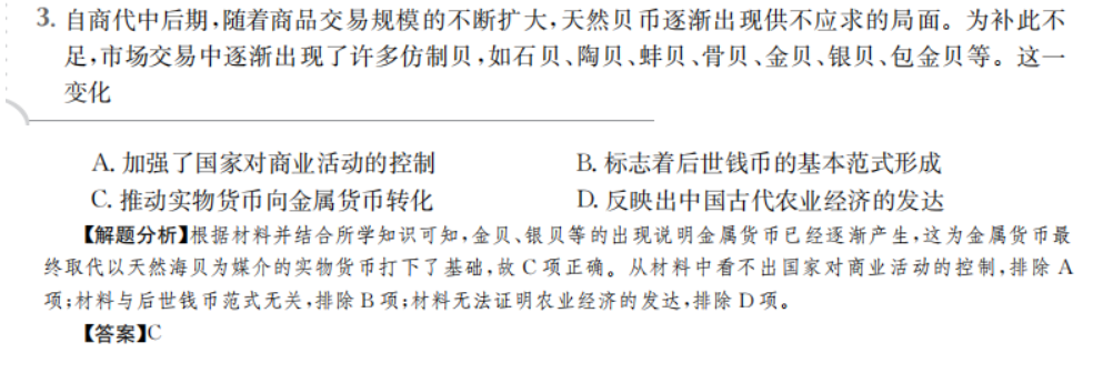  全國100所名校2022 高考模擬金典卷 政治11答案-第2張圖片-全國100所名校答案網(wǎng)