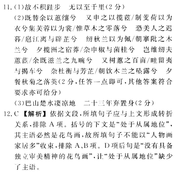 2022屆全國100所名校高考模擬金典卷語文(五）答案-第2張圖片-全國100所名校答案網(wǎng)