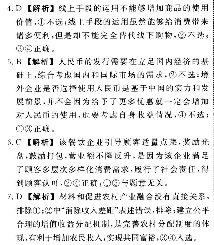 2022屆100所名校高考模擬金典卷·文綜歷史[21·JD·文綜卷(政治部分)-QG](三)3答案-第2張圖片-全國100所名校答案網(wǎng)