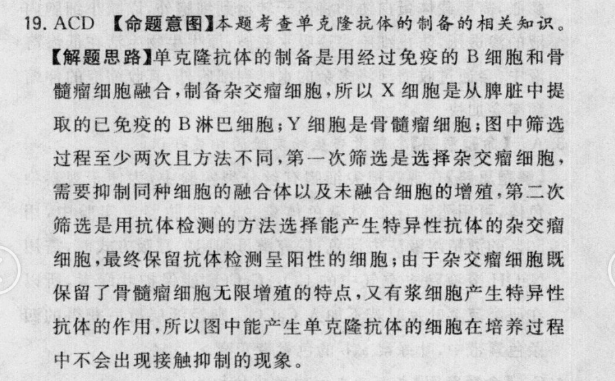 2022屆卷臨天下 全國100所名校高考模擬2022屆卷臨天下 全國100所名校高三AB測試示范卷 22·G3AB·生物-R-必考-新-FJ 生物(九)9答案-第2張圖片-全國100所名校答案網(wǎng)