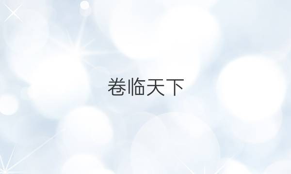  全國100所名校高考模擬20屆文綜金典卷20JD文綜卷N答案