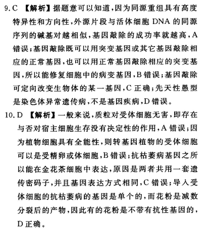 2022屆全國100所名校全國一百所名校高考模擬金典卷 21·JD·英語答案-第2張圖片-全國100所名校答案網(wǎng)