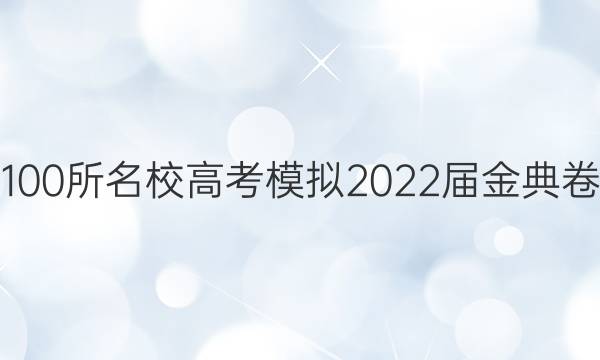 ȫ100У߿ģ2022ߣͼƬ