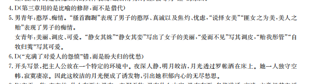 2022屆 全國100所名校單元測試示范卷 22·DY·語文-R-中國現(xiàn)代詩歌散文欣賞-QG 語文(二)2答案-第2張圖片-全國100所名校答案網(wǎng)