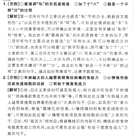 2022屆高三 全國100所名校單元測試示范卷21·G3DY·語文 2022屆高三 全國100所名校單元測試示范卷21·G3DY·語文 2022屆高三 全國100所名校單元測試示范卷21·G3DY·語文 2022屆高三 全國100所名校單元測試示范卷21·G3DY·語文十九答案-第2張圖片-全國100所名校答案網(wǎng)