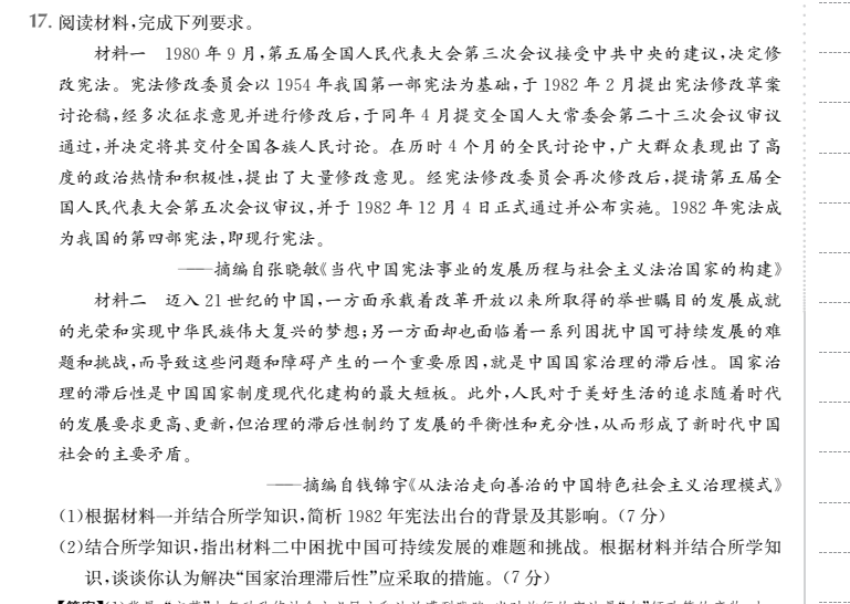 2022屆全國100所名校高考模擬金典卷 語文 答案-第2張圖片-全國100所名校答案網(wǎng)