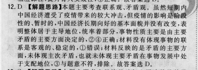 2022屆新高考全國100所名校高考模擬金典卷語文十二答案-第2張圖片-全國100所名校答案網(wǎng)