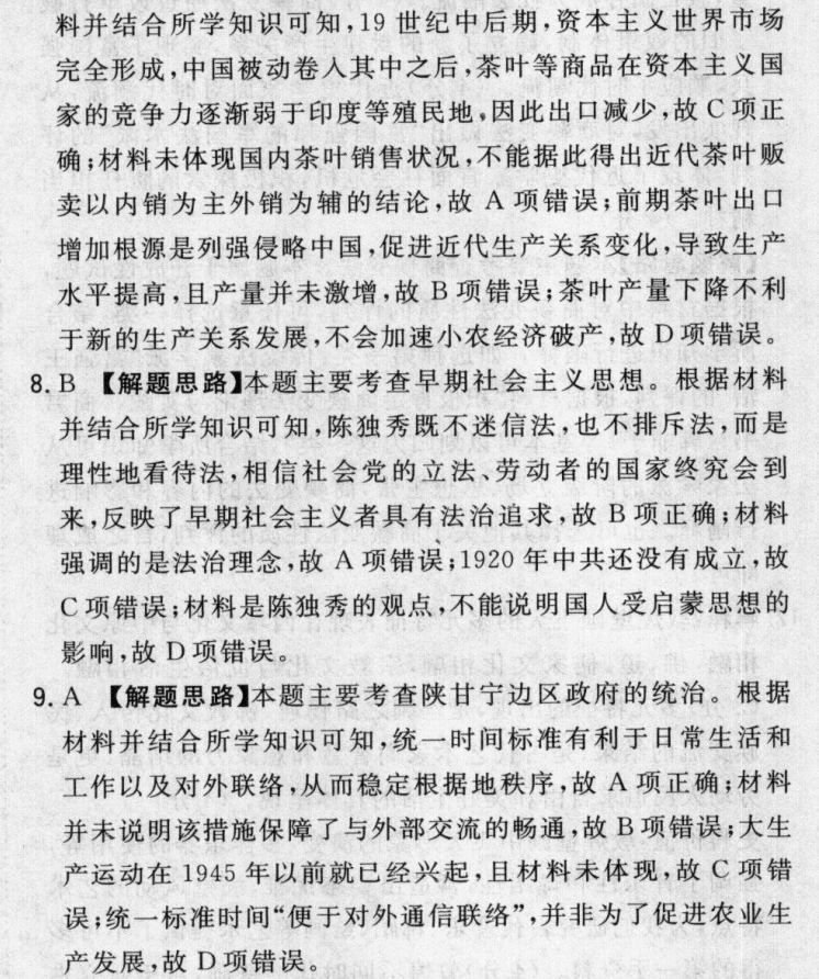 2022屆全國100所名校高考模擬金典卷文科綜合第五套。答案-第2張圖片-全國100所名校答案網(wǎng)