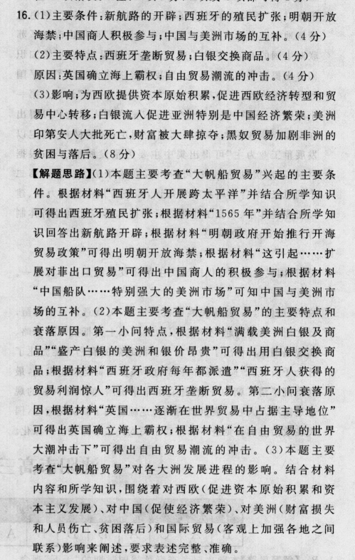 2022屆 全國(guó)100所名校高三AB測(cè)試示范卷 22·G3AB·生物-R-必考-新-GDONG 生物(十一)11答案-第2張圖片-全國(guó)100所名校答案網(wǎng)