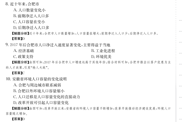 2022屆全國(guó)100所名校高考模擬金典卷,，文綜答案-第2張圖片-全國(guó)100所名校答案網(wǎng)