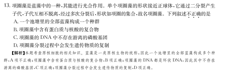 2022屆 全國100所名校單元測試示范卷 22·DY·歷史-選修4 中外歷史人物評說-QG 歷史(三)3答案-第2張圖片-全國100所名校答案網(wǎng)