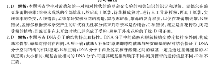 2022屆高三卷臨天下 全國(guó)100所名校單元測(cè)試示范卷 22·G3DY·數(shù)學(xué)-必考(文科)-N 文數(shù)(十一)11答案-第2張圖片-全國(guó)100所名校答案網(wǎng)